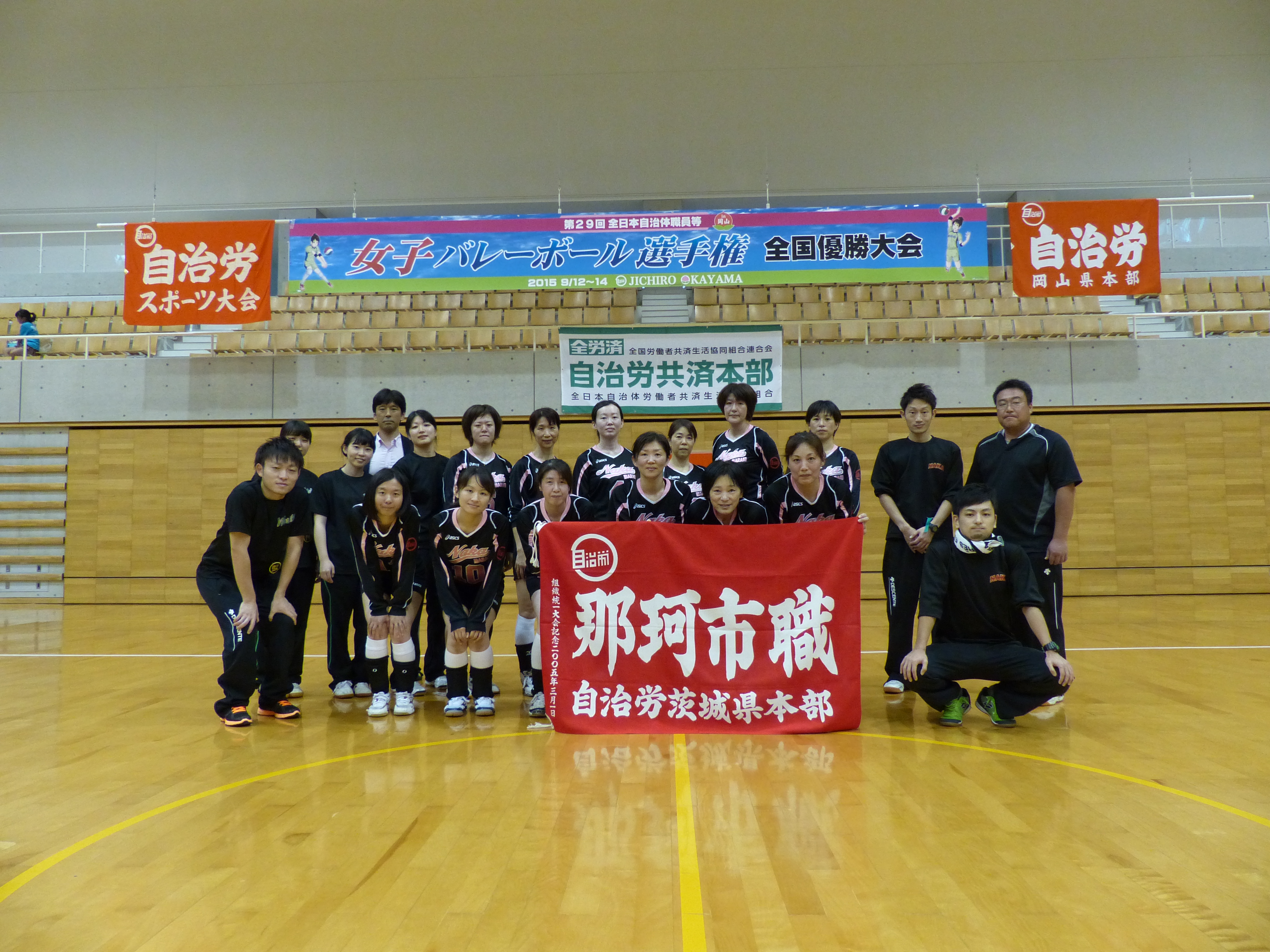 那珂市職チームが岡山市で開催された自治労スポーツ大会女子バレーボール大会に出場しました。の画像